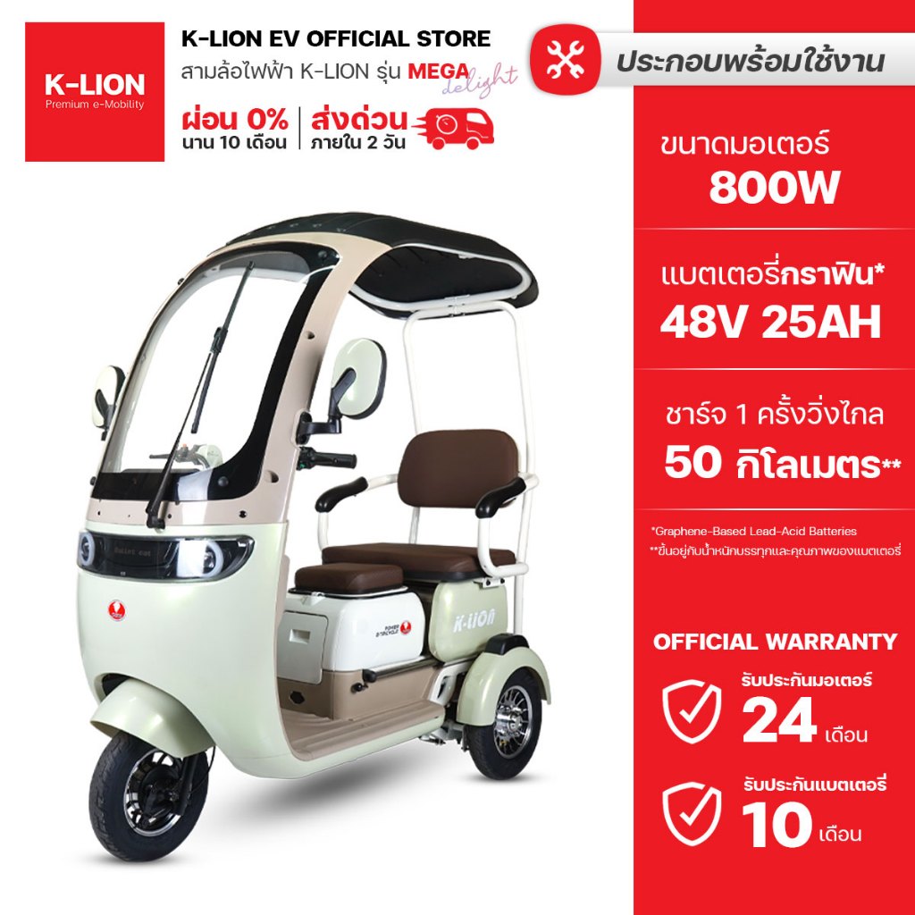 สินค้าจาก สามล้อไฟฟ้า K-LION