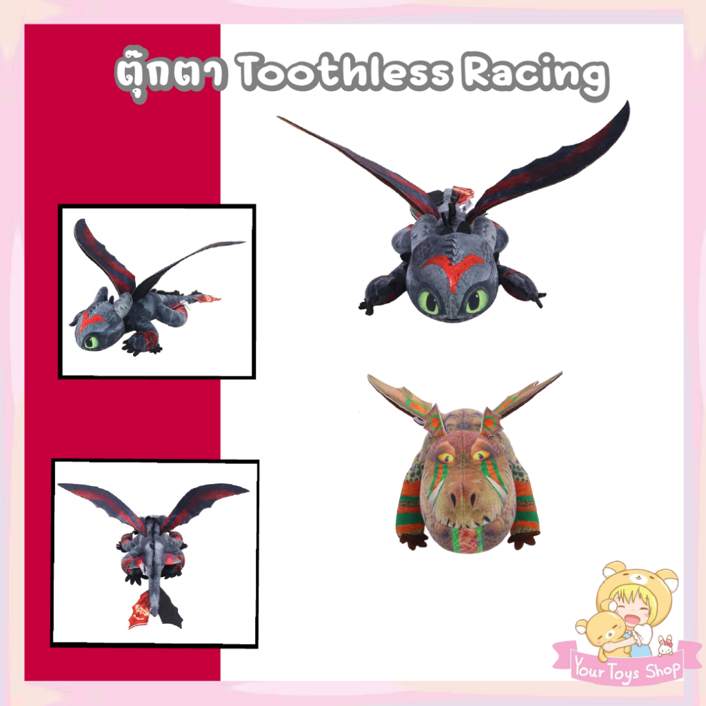ลิขสิทธิ์แท้ Dream Works ตุ๊กตา Toothless Racing / มังกรเขี้ยวกุด และ ...