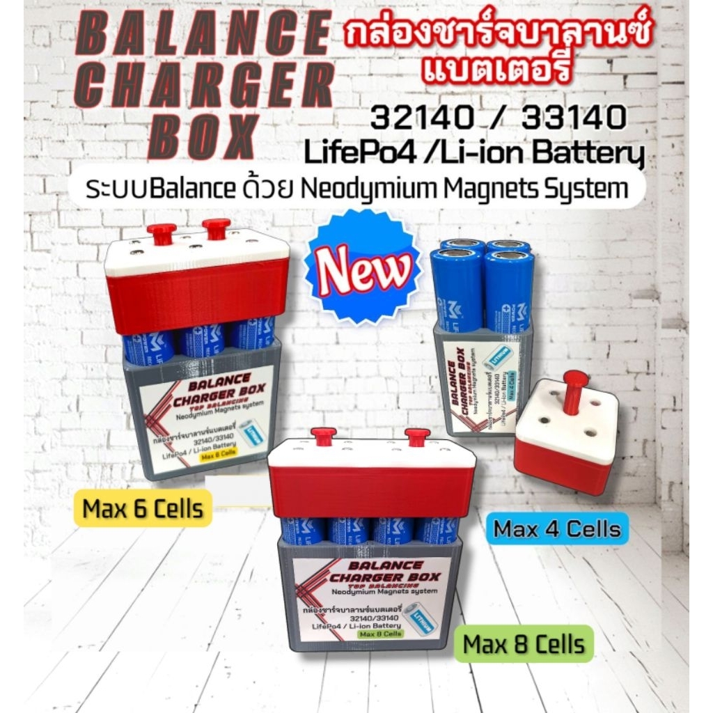 [New]Balance Charger Box กล่องชาร์จบาลานซ์แบตเตอรี่ LifePo4/Li-ion ...