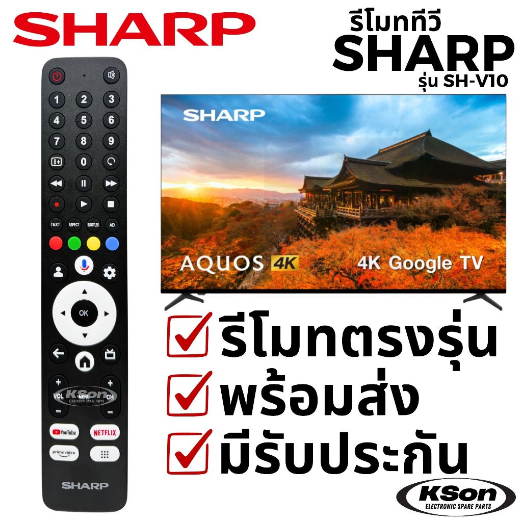 รีโมททีวี สมาร์ททีวี ชาร์ป สั่งงานด้วยเสียงได้ SHARP Smart TV Remote ...