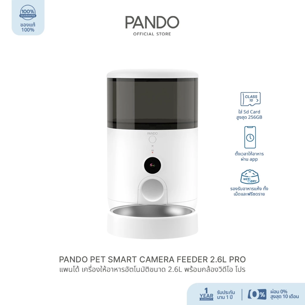 PANDO Pet Smart Camera Feeder 2.6L รุ่น Pro เครื่องให้อาหารสัตว์เลี้ยงอัตโนมัติพร้อมกล้องวิดีโอ ความจุ 2.6 ลิตร