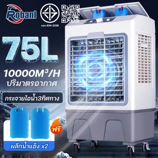 รูป SIKA พัดลมไอเย็น 75 ลิตร/60 ลิตร  พัดลมไอน้ำเย็น พลังแรงลมสูง 5000㎡ / ชม เสียงรบกวนต่ำ AIR COOLER