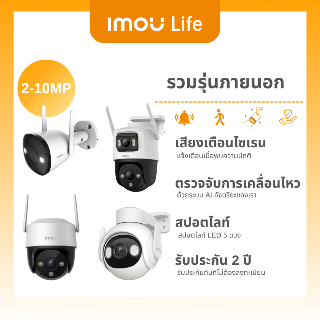 IMOU LIFE กล้องวงจรปิด WIFI รวมรุ่นภายนอก รุ่น Bullet และ Cruiser 3 ...