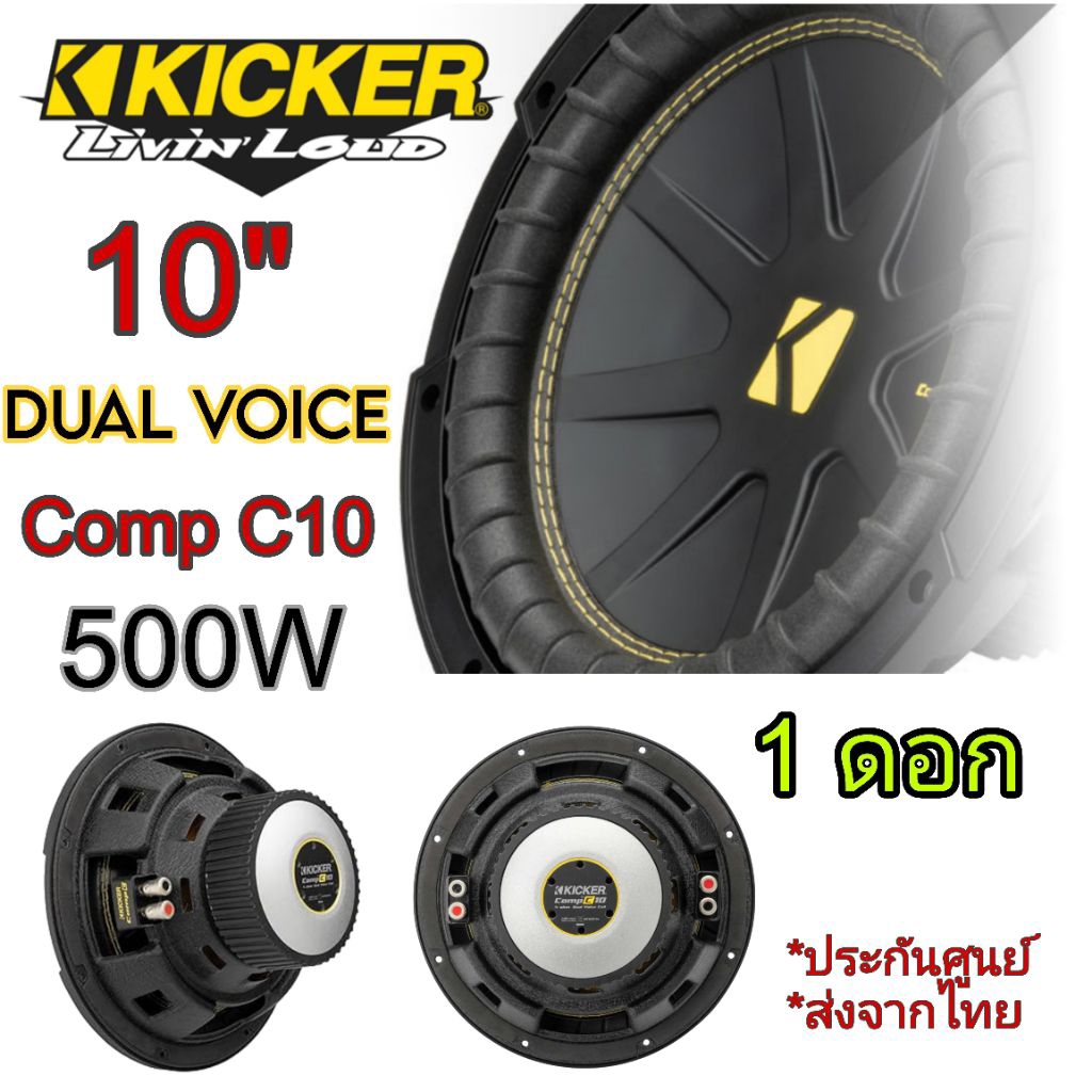 ซัฟวูฟเฟอร์ KICKER CWC10 CompC ซับวูฟเฟอร์ 10