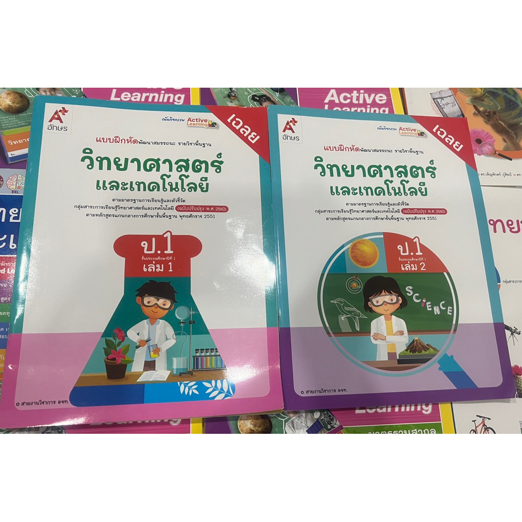 เฉลยแบบฝึกหัดวิทยาศาสตร์และเทคโนโลยี ป. 1 เล่ม 1 และ ป. 1 เล่ม 2 ...