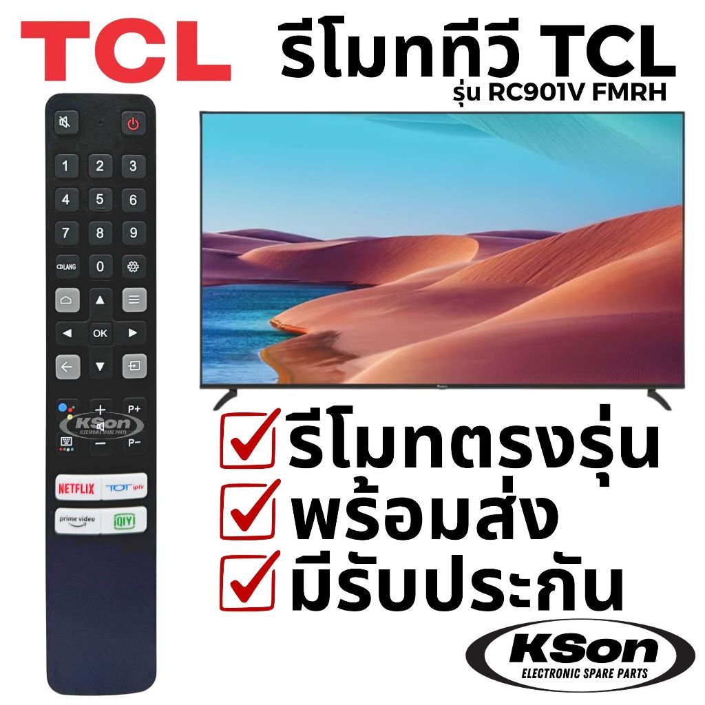 รีโมททีวี สมาร์ททีวี ทีซีแอล มีระบบสั่งการด้วยเสียง TCL Smart TV Remote ...