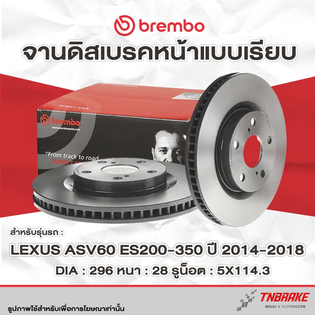 Brembo จานเบรค หน้า-หลัง Lexus ASV60 ES200-350 ปี 2014-2018 ดิสเบรค ...