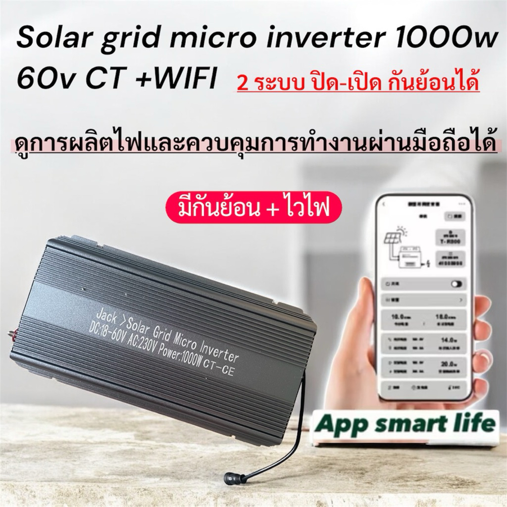 Solar Grid Micro Inverter 1000W 60V CT + WiFi สำหรับระบบโซลาร์เซลล์ที่ ...