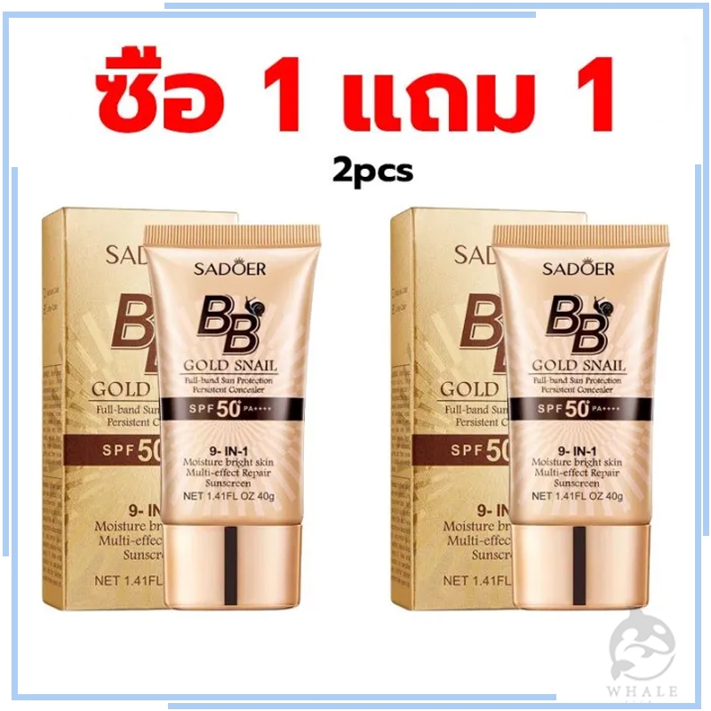 ( 1 แถม 1) SADOER รองพื้น บีบีครีม ครีมกันแดด SPF50+PA+++ คอนซีลเลอร์ BB หอยทาก กันน้ำ กันเหงื่อ ปกปิด