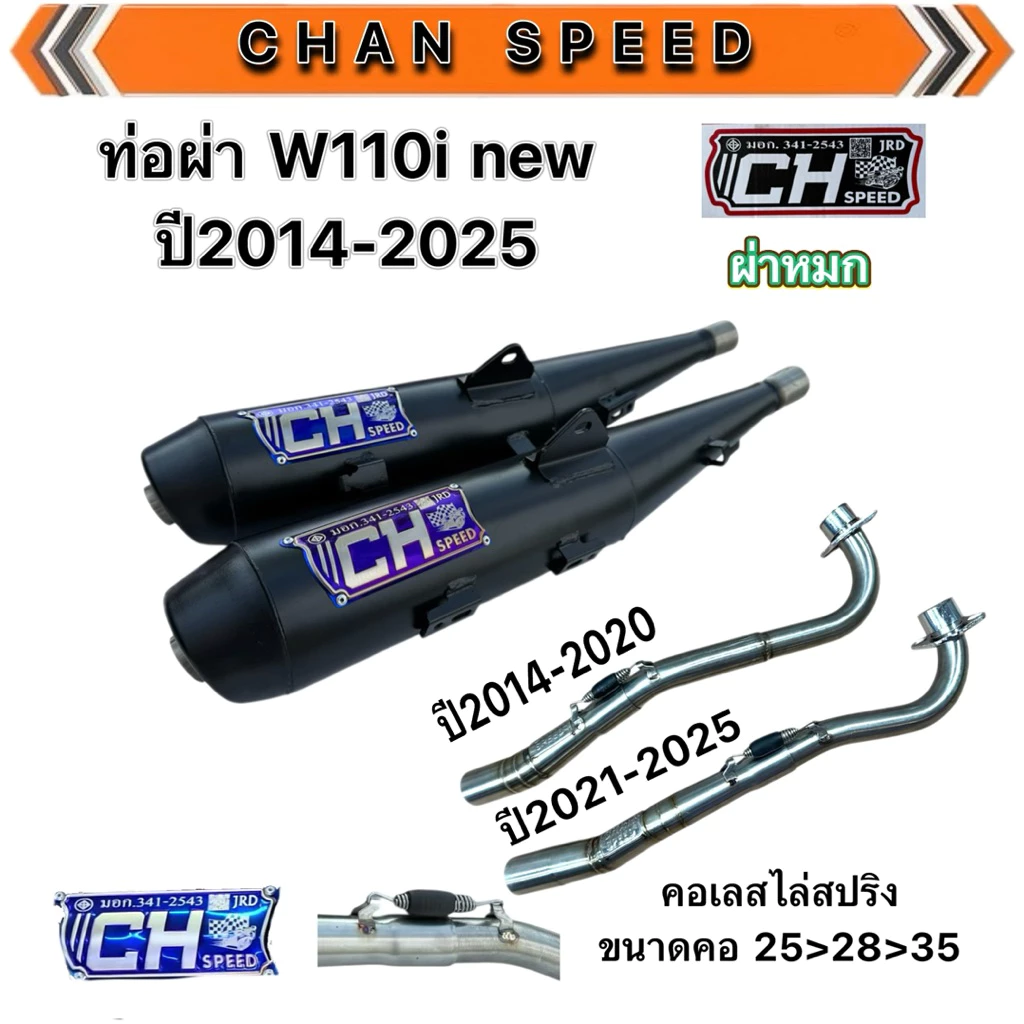ท่อชาญสปีดสำหรับ Honda Wave รุ่นงบน้อย สุดคุ้ม รูปที่ 4