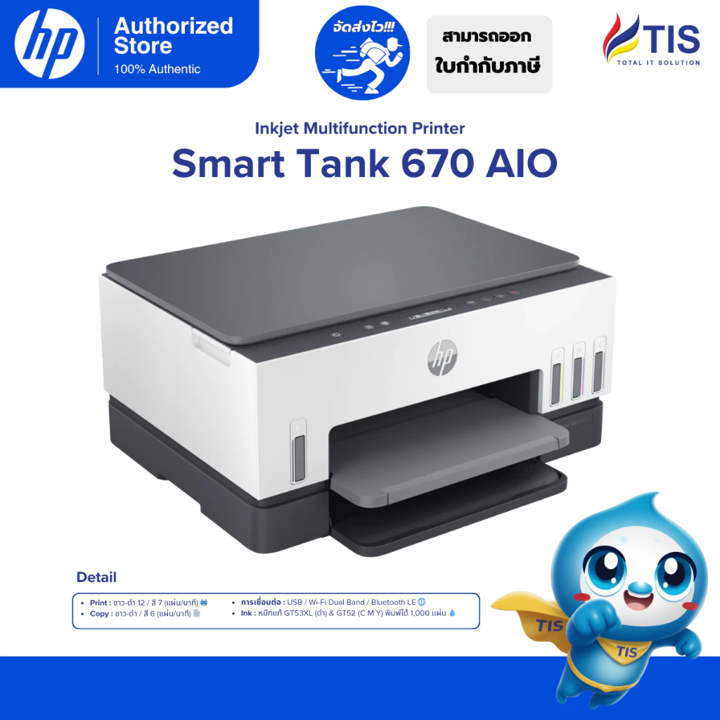 HP Smart Tank 670 เครื่องพิมพ์อิงค์แท็งค์ All-in-One พิมพ์ สแกน ถ่ายเอกสาร พร้อมพิมพ์สองหน้าอัตโนมัติ