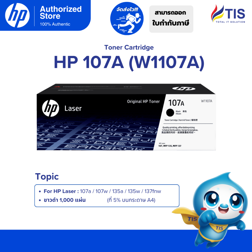 ช้อป HP 107a ง่าย ๆ บน Shopee | พ.ค. 2026