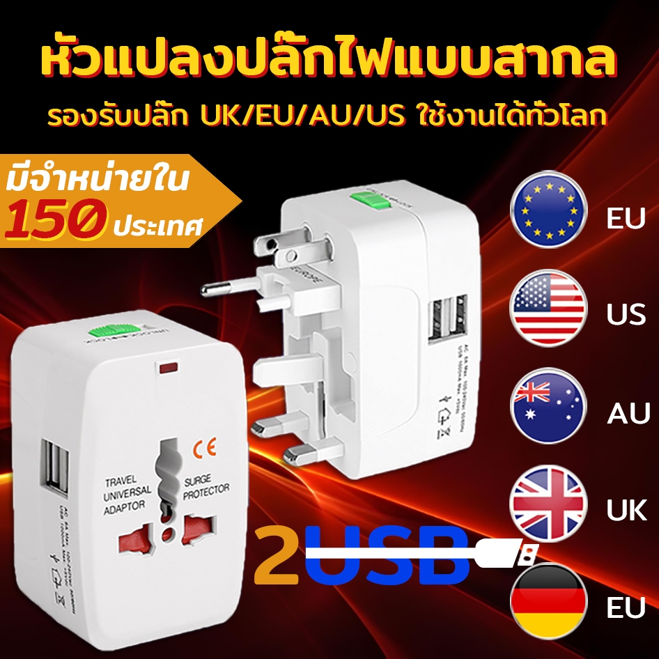 ช้อป universal adapter ราคาสุดคุ้ม ได้ง่าย ๆ | Shopee Thailand