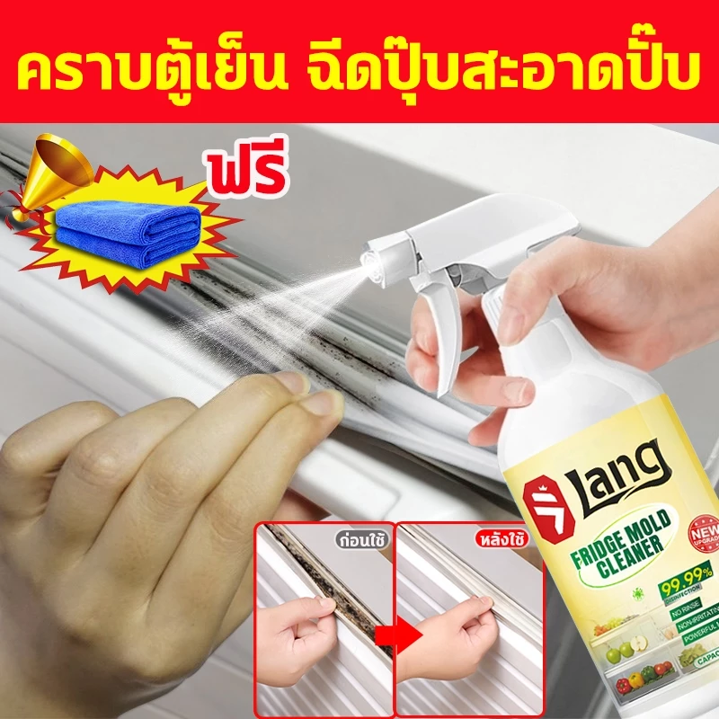 น้ำยาทำความสะอาดตู้เย็น