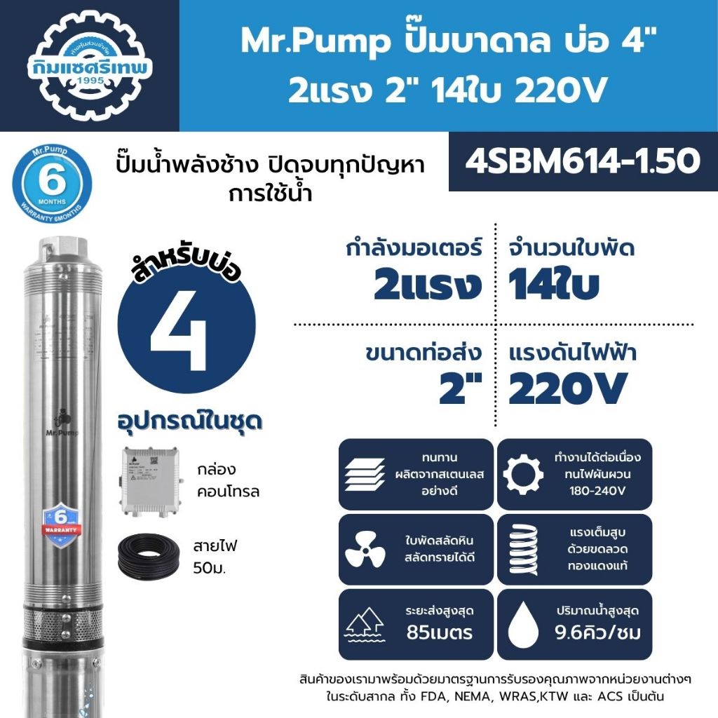 Mr.Pump ปั๊มบาดาล บ่อ 4