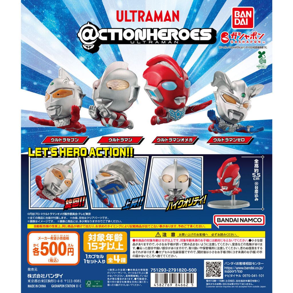 Bandai @ction Ride ULTRAMAN Action Ride FLYING Omega Seven Zero ...