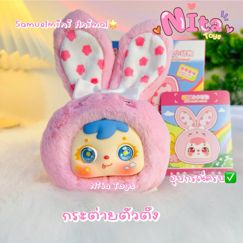 Samuel Animals Mini ซามูเอลเลือกตัว พร้อมส่ง | Shopee Thailand