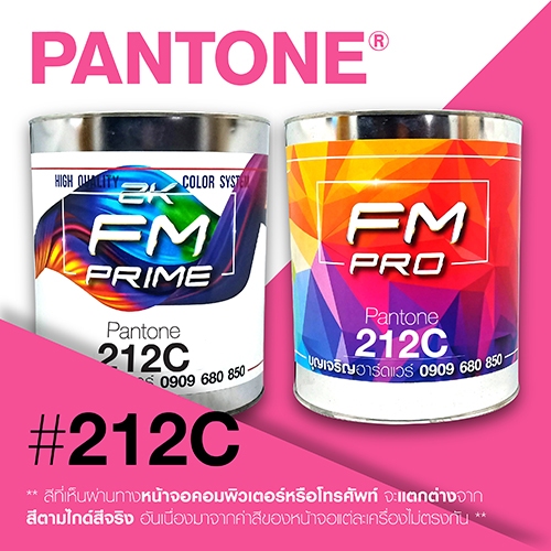 (ราคาต่อลิตร) สี PANTONE 212 C / PMS 212 C | Shopee Thailand