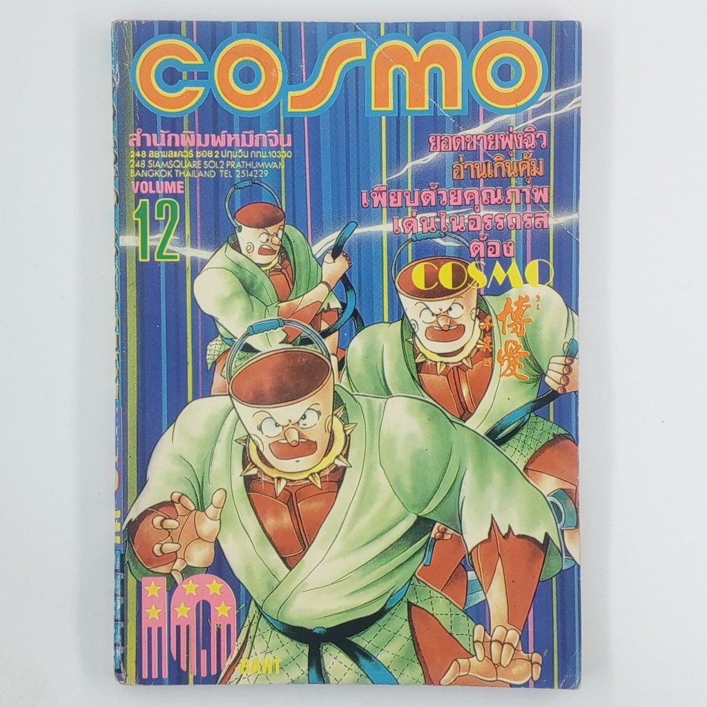 [MANGA] COSMO MAGAZINE #VOLUME 12 (TH)(BOOK)(USED) หนังสือการ์ตูน มังงะ ...