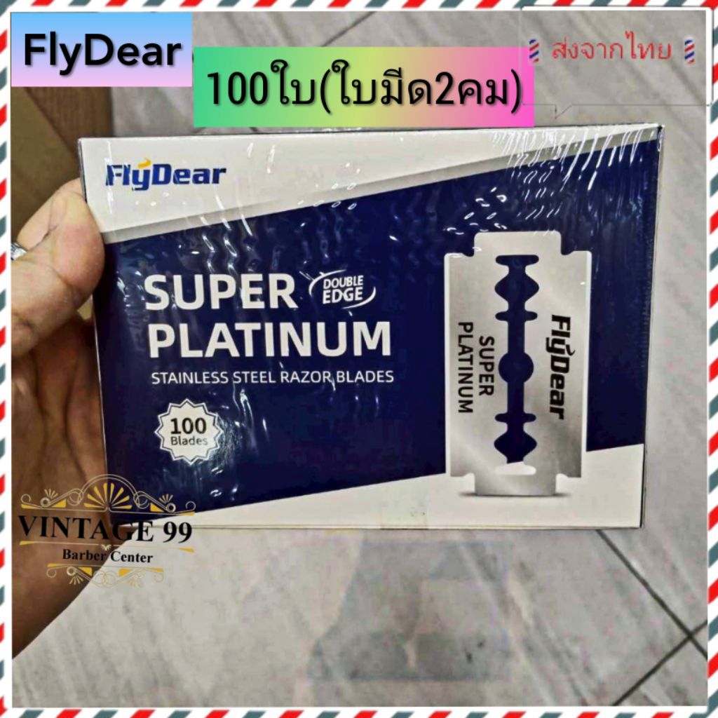 🇹🇭ส่งจากไทย🇹🇭Flydearมีดโกน ใบมีด 2คม สแตนเลสแท้ อย่างดี แต่งผม แต่งขน ...