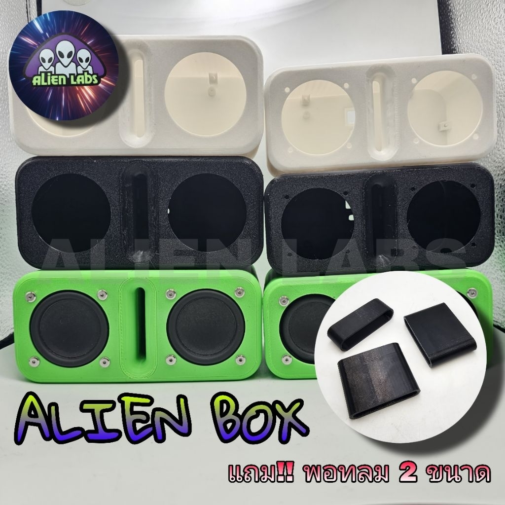 Alien Box 2.0 และ 2.25 นิ้ว ตู้เปล่า ตู้ลำโพง ตู้เปิด งานดิบ พลาสติก ...