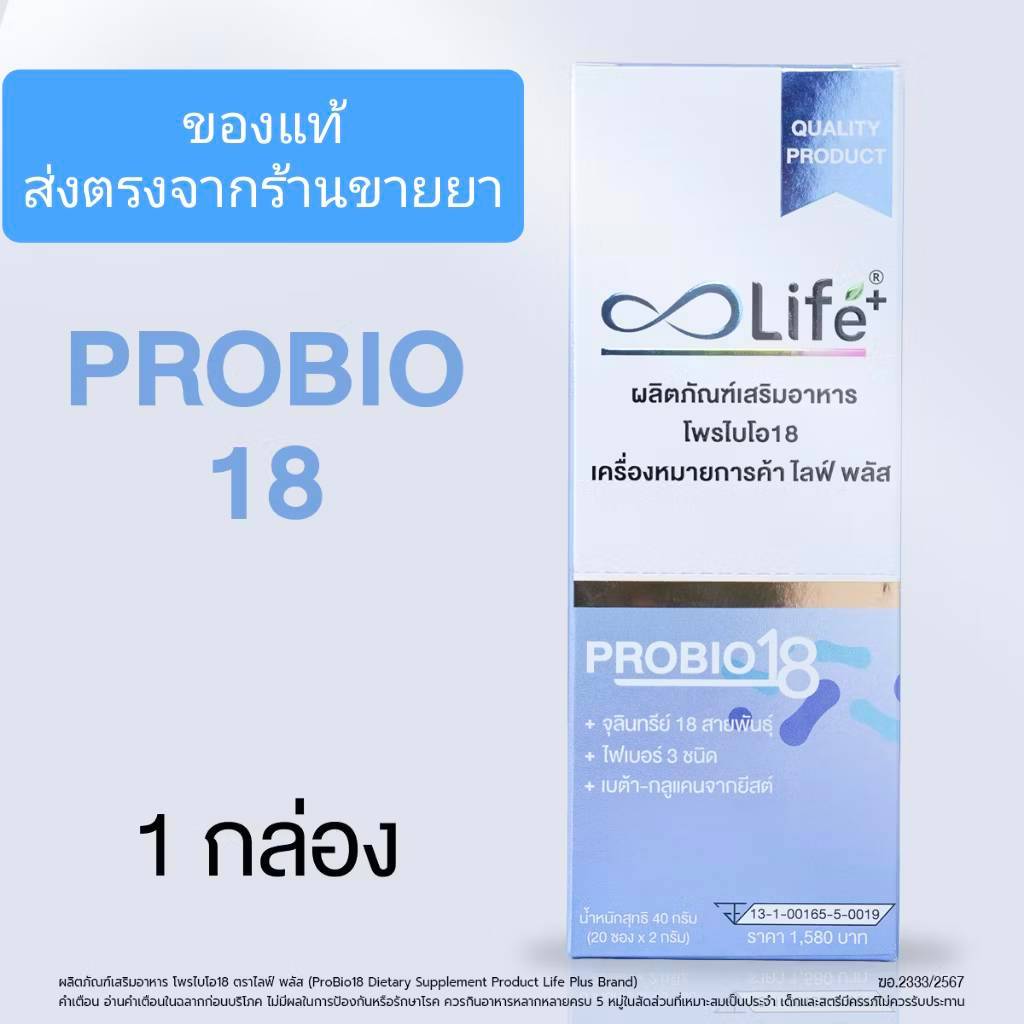 Life Plus โพรไบโอ18 Life Plus ProBio18 Probiotic 2 กรัม 20ซอง | Shopee ...