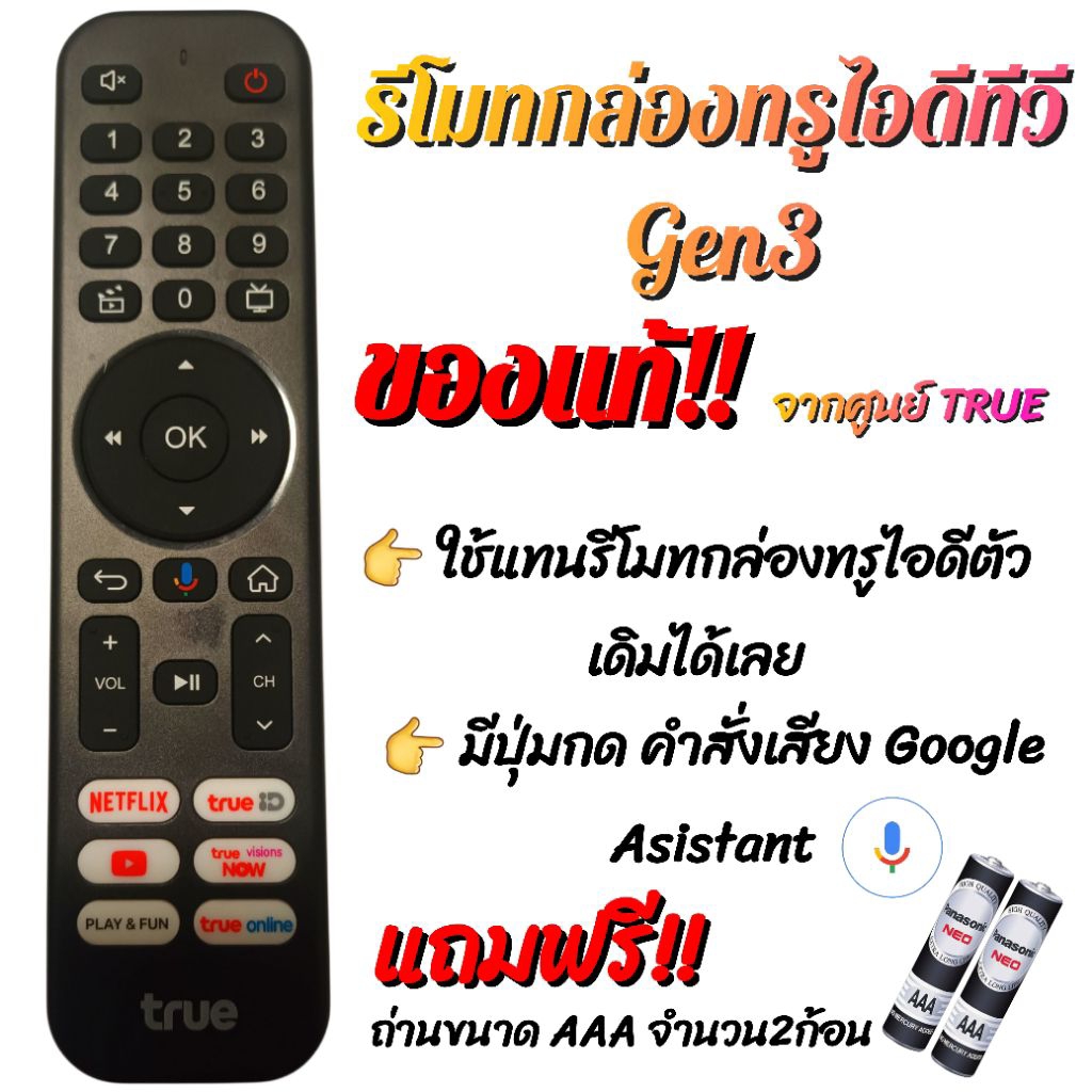 รีโมทกล่อง TRUEID รุ่น Gen3 ใหม่ แท้จากศูนย์ (รุ่นใหม่ล่าสุด🔥🔥) มีคำ ...