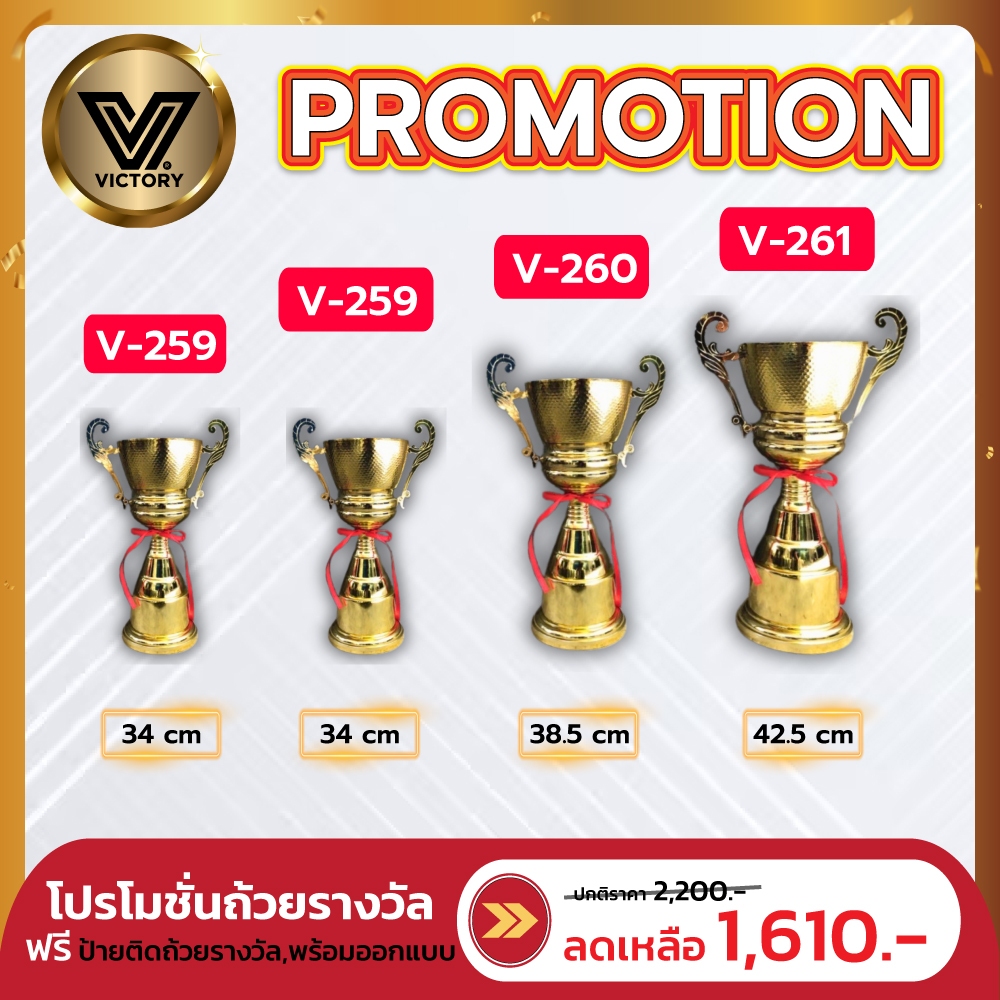 ถ้วยรางวัลโลหะผสม Victory V259 - V261 | Shopee Thailand