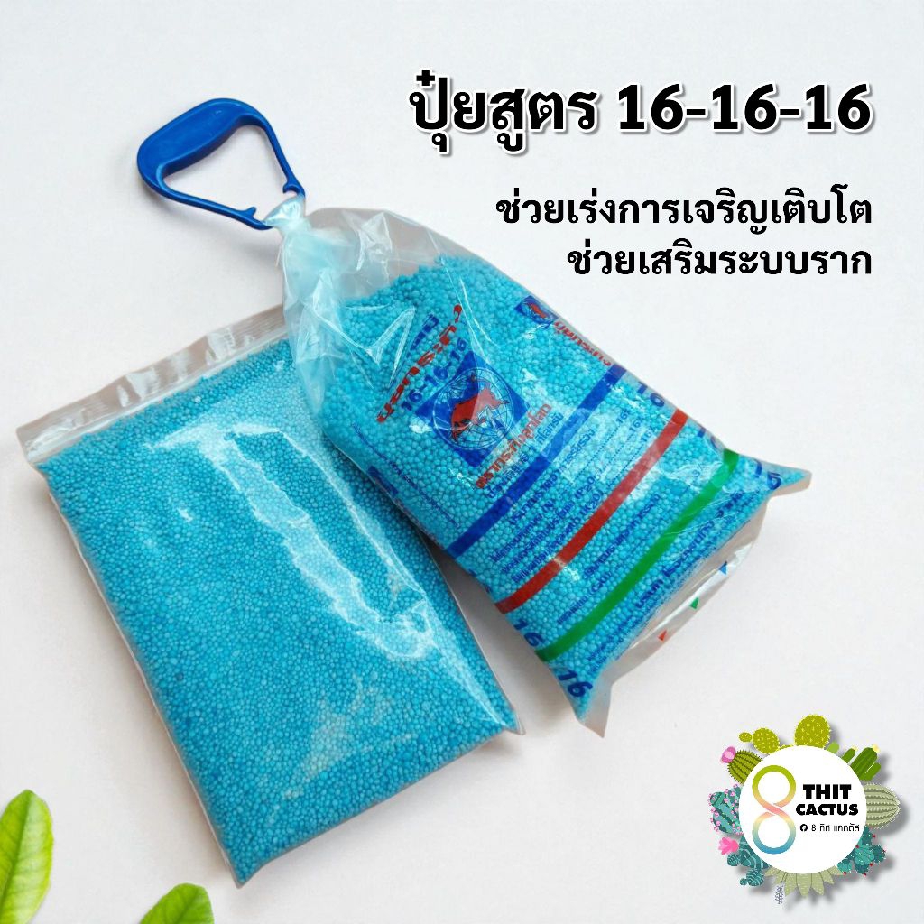 // ปุ๋ยสูตรกระทิงลูกโลก 16-16-16 // 500 กรัม 1 กิโลกรัม // บำรุงต้น ...