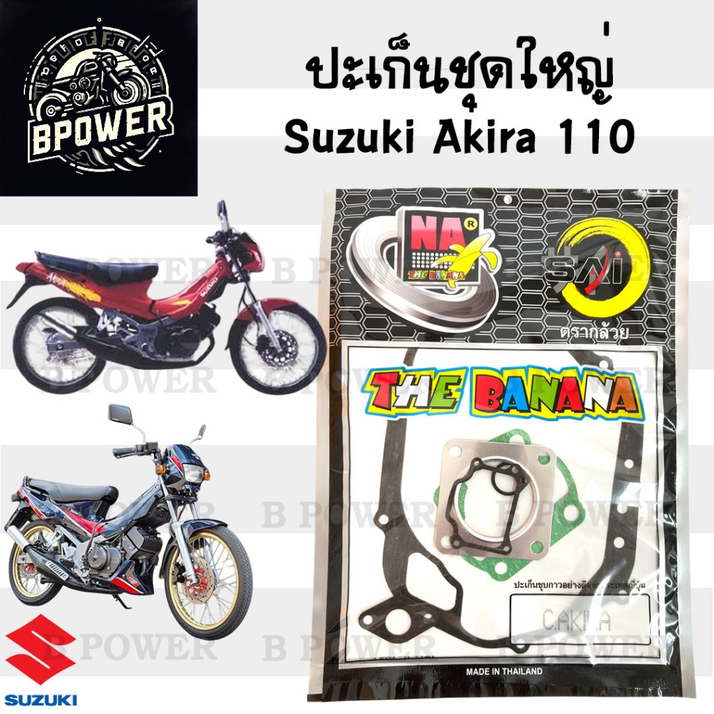 BANANA ปะเก็น AKIRA 110 ปะเก็นชุดใหญ่ RU 110 ประเก็น อากีร่า ปะเก็นรถ ...