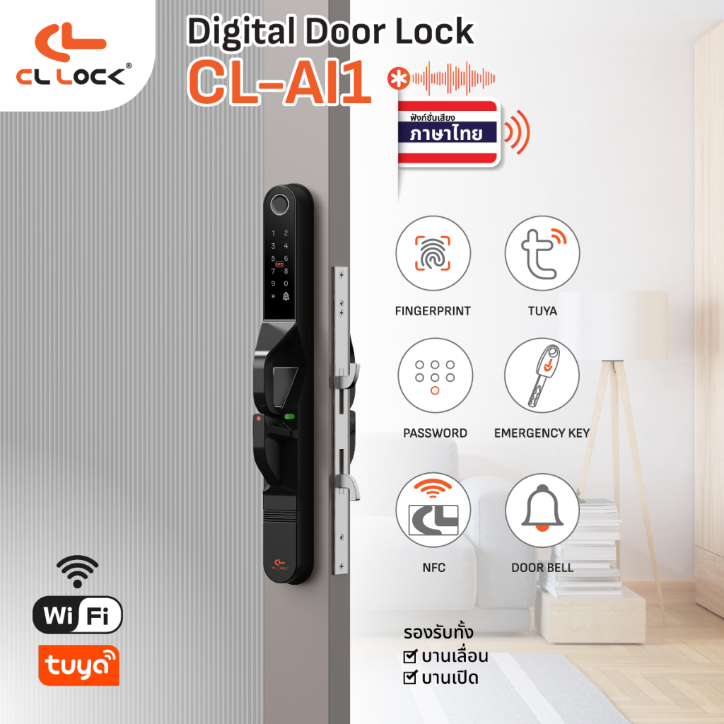 (CL LOCK) Digital door lock รุ่น CL-AI1 ติดตั้งฟรี (กรุงเทพฯและพื้นที่ ...