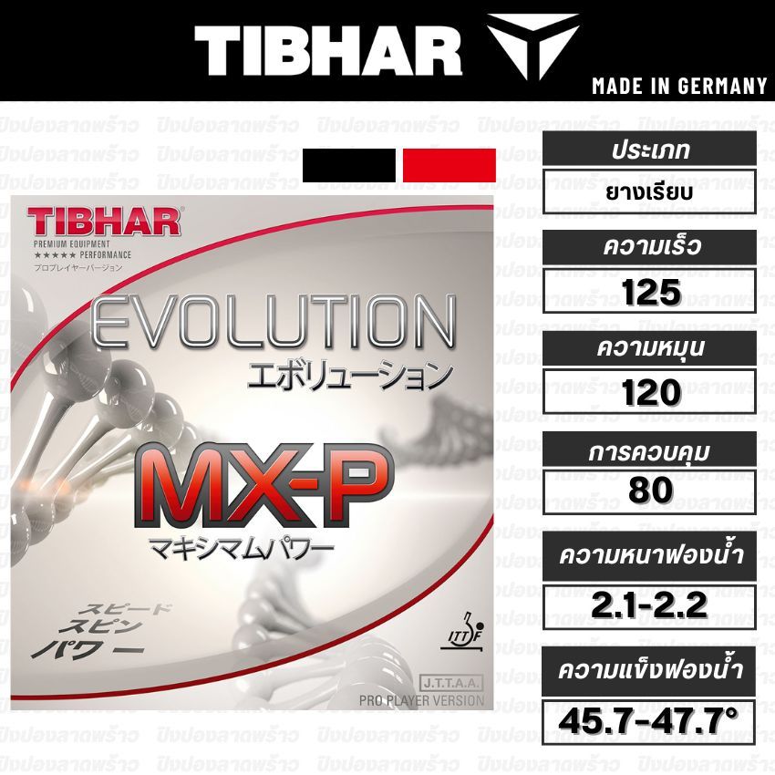 Tibhar Upholstery Evolution MX-P 50