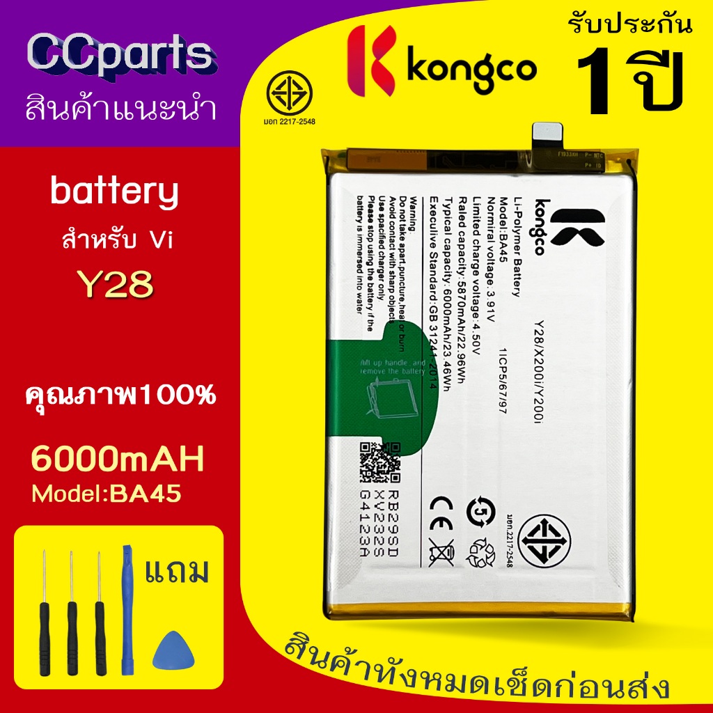 แบตเตอรี่ vi Y28 ใช้สำหรับ vivo Y28 Model: BA45 BATTERY ประกันแบตเตอรี่ ...