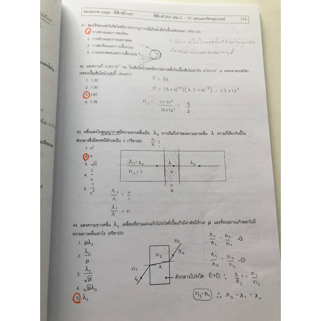 หนังสือมือสอง PHYSICSฟิสิกส์โกเอก ม.ปลาย ข้อสอบENTเล่ม2 กลุ่มคลื่น,ของ ...