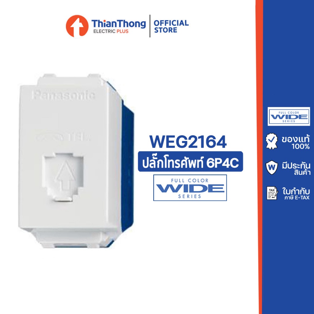 Panasonic ปลั๊กโทรศัพท์ 6P 4C พานาโซนิค WEG2164 Full-Color Wide Series ...