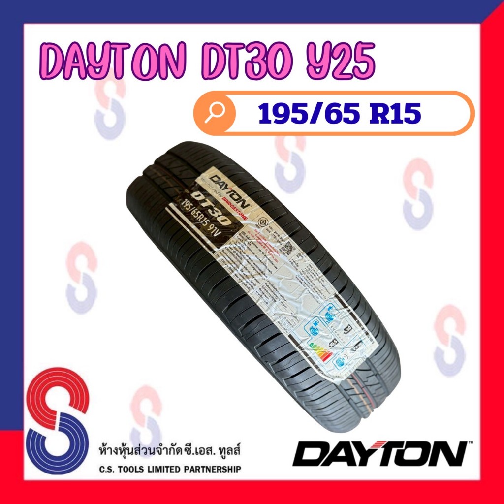 ยาง ยางเดย์ตั้น DAYTON DT30 195/65 R15 (4เส้น)ยางรถขอบ15 ยางปี2025