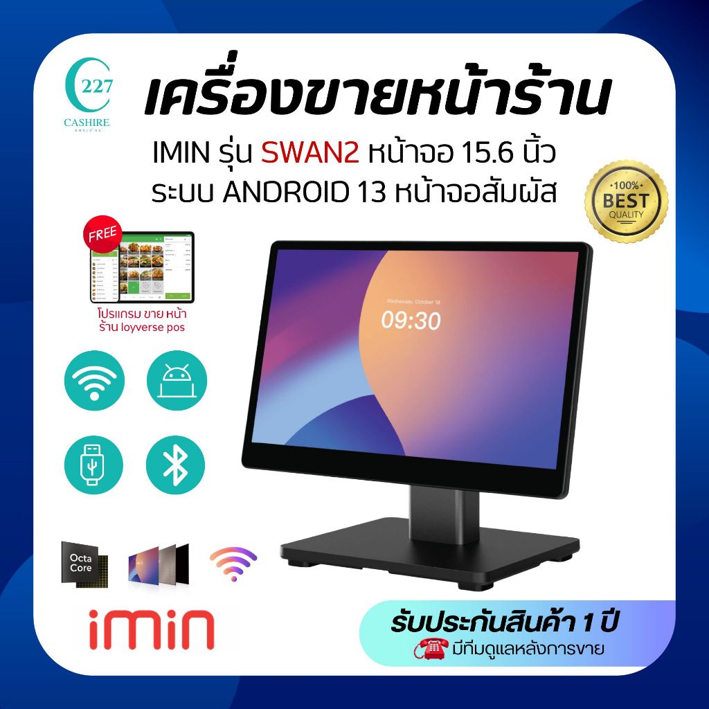 เครื่องขายหน้าร้าน iMin Swan2 Single Display 15.6