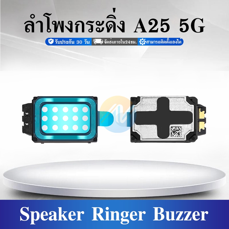 Speaker Ringer Buzzer ลำโพงกระดิ่ง ใช้กับ SAMSUNG A25 5G ลำโพง ลำโพง ...