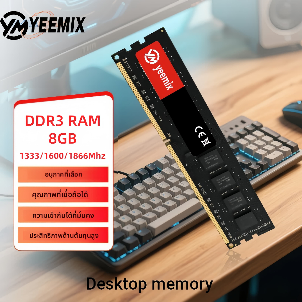 【การจัดส่งที่รวดเร็ว】YEEMIX Dektop Ram DDR3 DDR3L 8GB 1333 1600 1866MHz ...