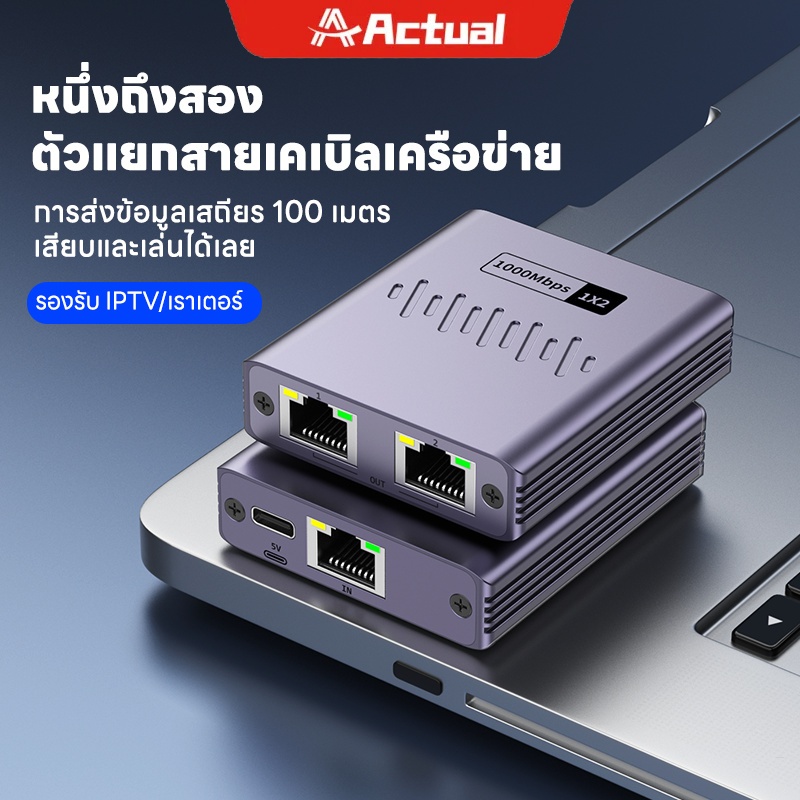 Actual Gigabit Ethernet Splitter 1 ถึง 2 Gigabit RJ45 LAN Network ...