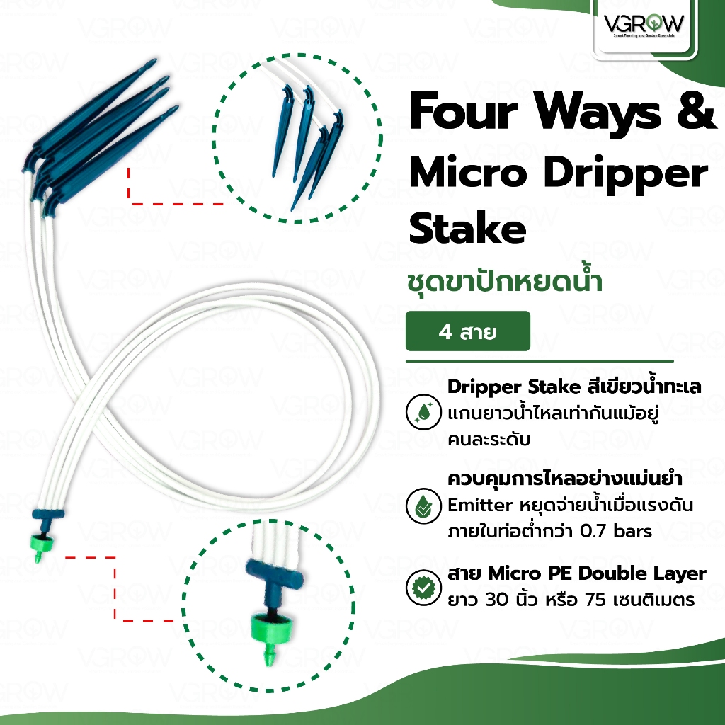 Two Ways and Four Ways Micro Dripper Stake ชุดขาปักหยดน้ำ 2 และ 4 สาย ...