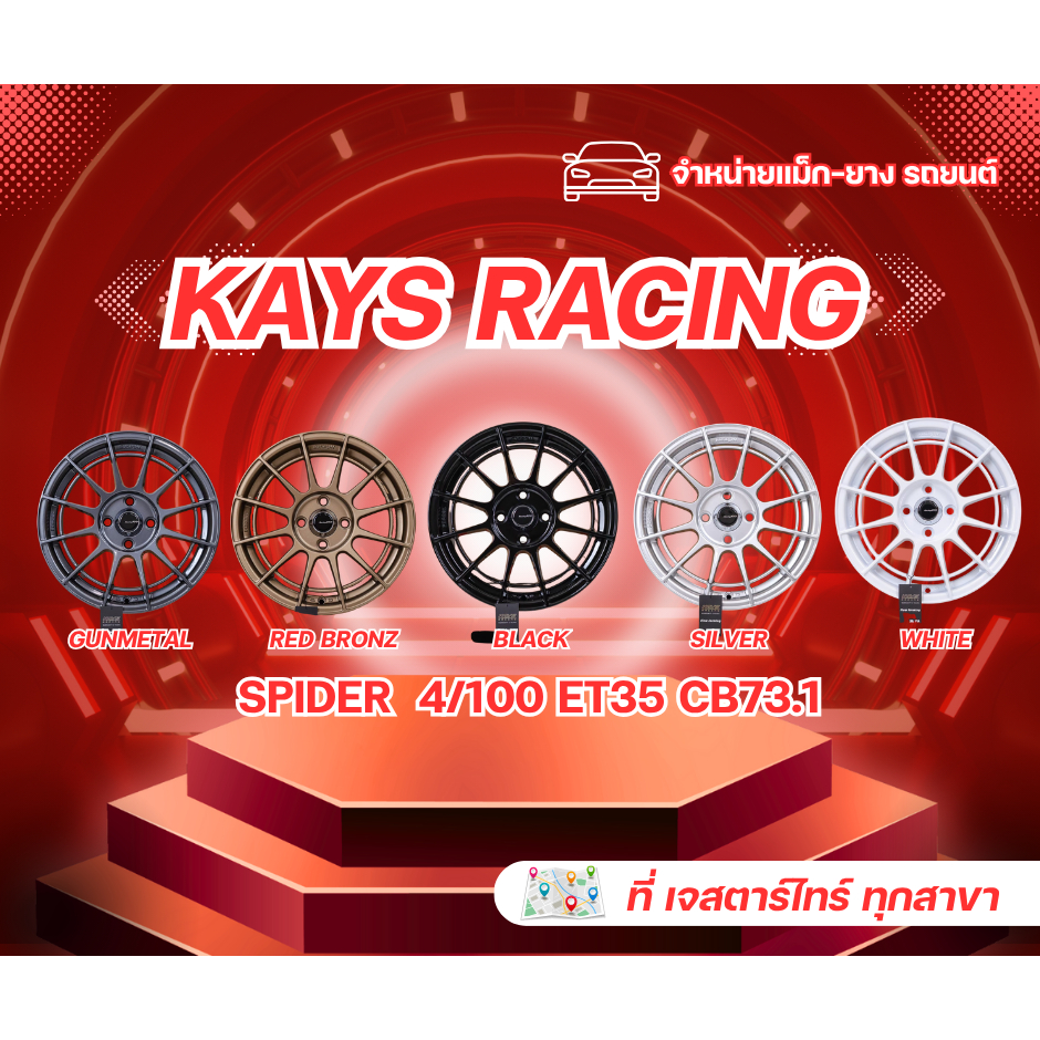 ล้อแม็กขอบ 15 งานKAYS รหัสล้อSPIDER ล้อนำเข้าFlowForming | Shopee Thailand