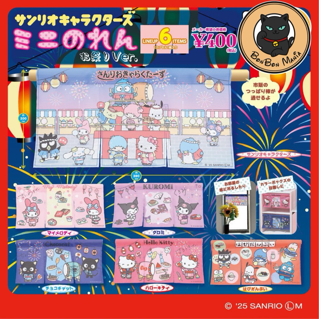 [แบบแยก-เลือกลายได้]Gachapon Sanrio Characters Mini Curtain Festival ver. set