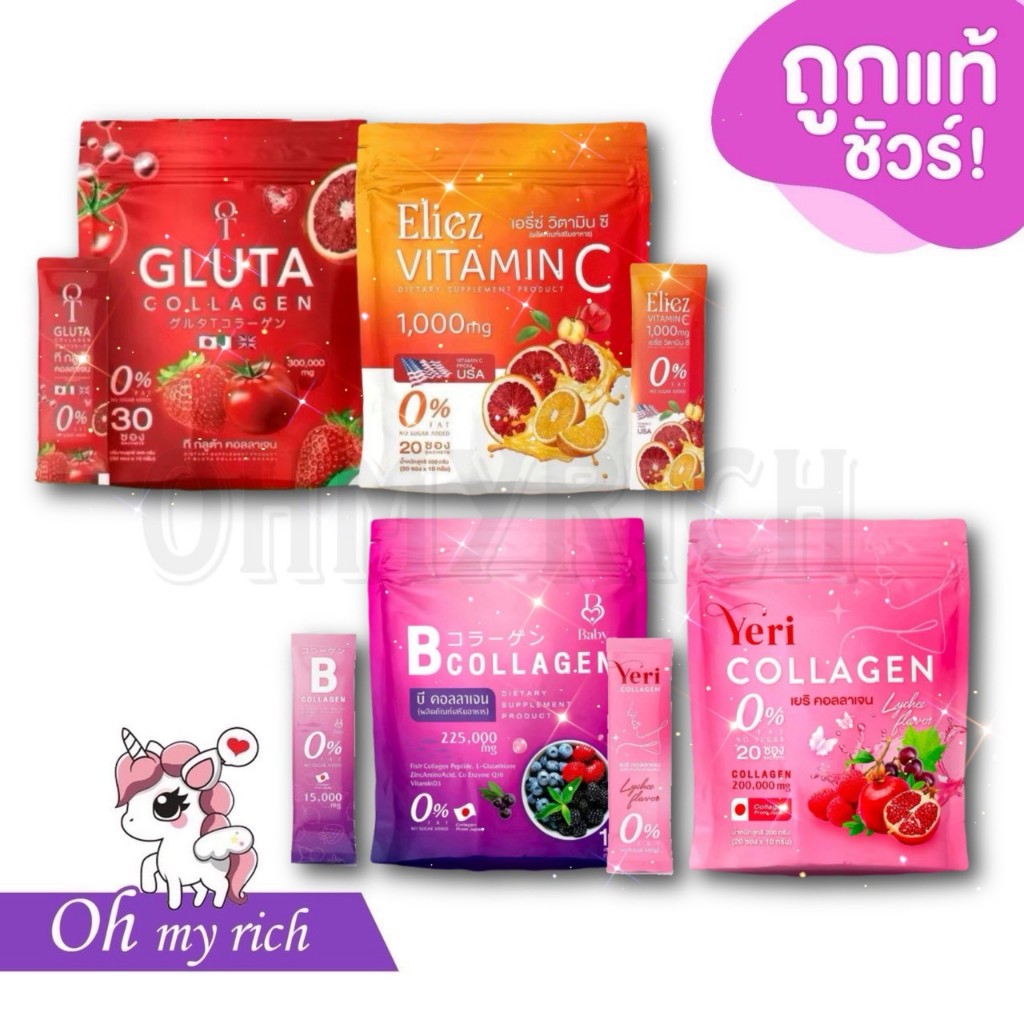 T-Gluta Collagen Yeri Collagen baby vitaminc ทีคอลลาเจน เยริ วิตามินซี ...
