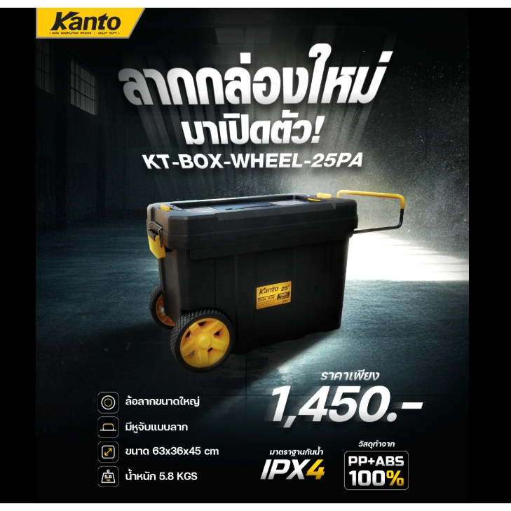 KANTO กล่องเครื่องมือช่าง มีถาดวางของ พร้อมล้อลากขนาด 6 นิ้ว กันน้ำ ...