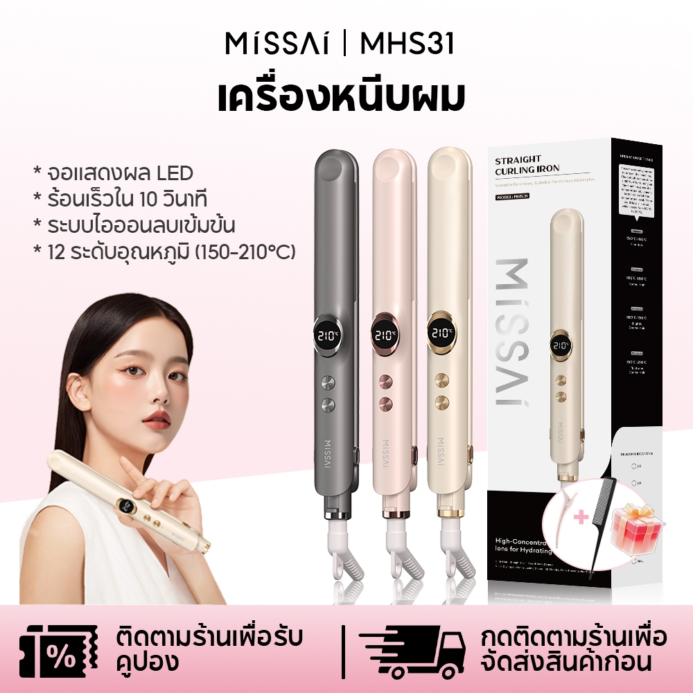 Missai เครื่องยืดผมไฟฟ้า ยืดผมและม้วนผมได้ 12 ระดับอุณหภูมิ (150-210°C ...