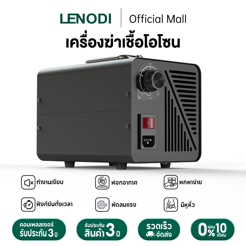LENODI 60g เครื่องโอโซนพกพา ทำงานเงียบ ตั้งเวลาอัตโนมัติ รอบหมุน 2800 ...