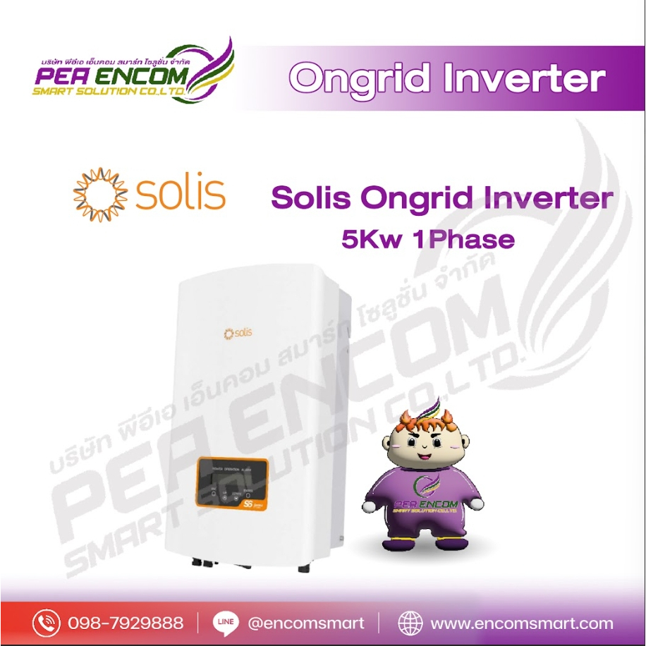 Solis Inverter On-Grid 5kW 1Phase | Shopee Thailand