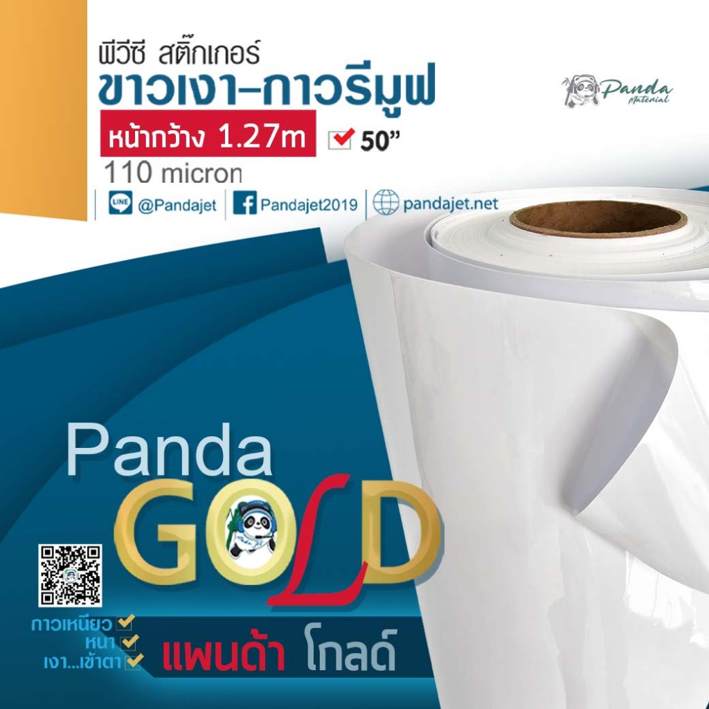 Panda 200g. (สติ๊กเกอร์ขาวเงาแพนด้าโกลด์)V200g Eco Sticker PVC 1.27*50m ...