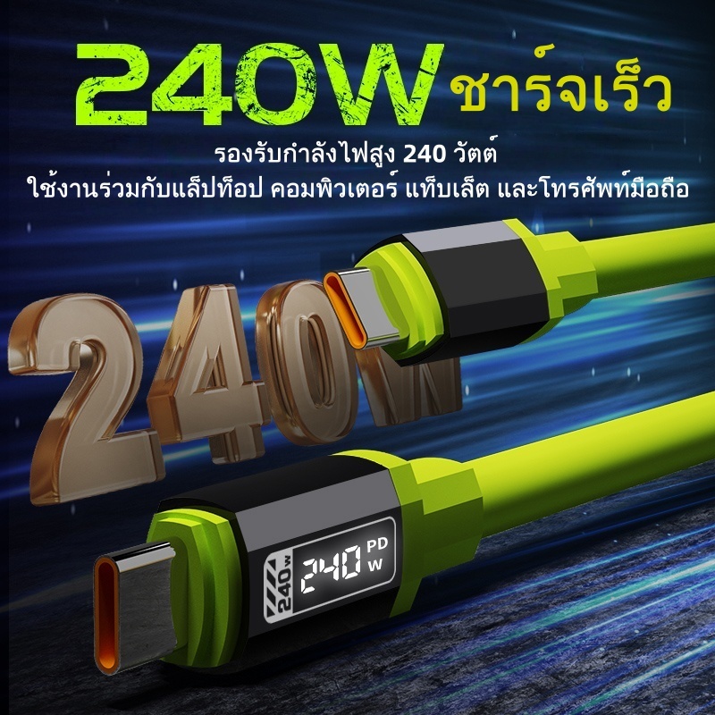240W สายชาร์จ type c TO C ชาร์จเร็วสุดๆ USB TO C สายชาร์จเร็ว สายชาร์จ สายชาร์จเร็ว สำหรับมือถือและแท็บเล็ต สายชาร์จ